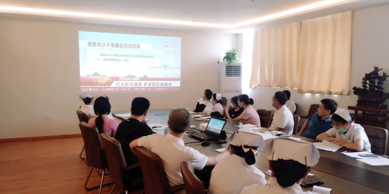 规范医疗服务行为，增进医保基金合理使用——泰安天辰娱乐医院召开专题会议