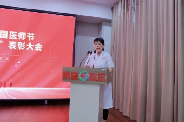 泰安天辰娱乐医院召开第五届中国医师节暨“优秀医务工作者”表彰大会