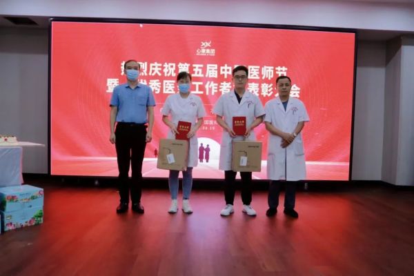 泰安天辰娱乐医院召开第五届中国医师节暨“优秀医务工作者”表彰大会