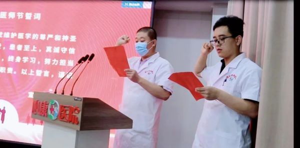 泰安天辰娱乐医院召开第五届中国医师节暨“优秀医务工作者”表彰大会