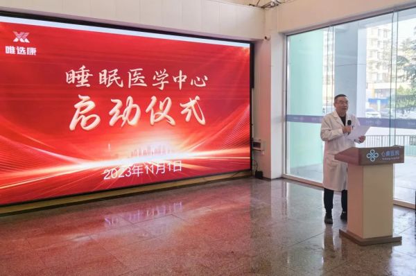 山东天辰娱乐集团睡眠医学中心正式启动