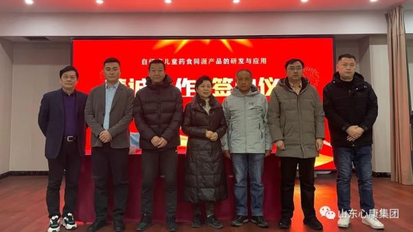 天辰娱乐控股集团与山东农业大学举行儿童自闭症药食同源产品合作研发与应用签约仪式