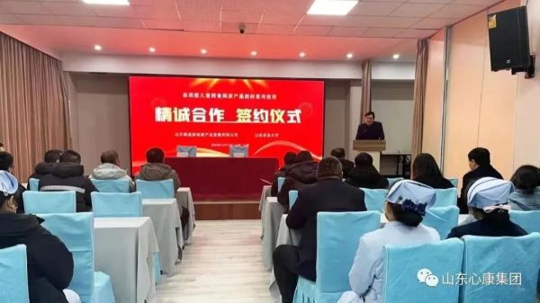 天辰娱乐控股集团与山东农业大学举行儿童自闭症药食同源产品合作研发与应用签约仪式