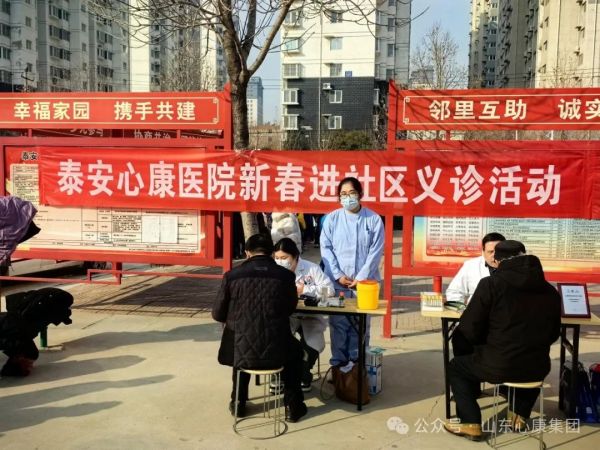 天辰娱乐控股集团泰安天辰娱乐医院举行关爱老年人基地挂牌仪式暨新春进社区义诊活动