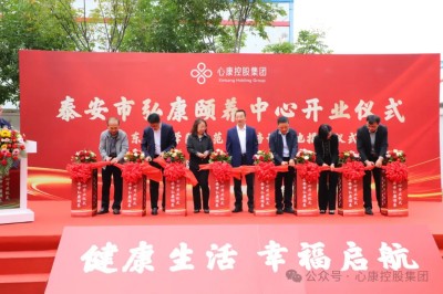 金秋十月迎重阳 老有所养在弘康---天辰娱乐控股集团隆重举行泰安市弘康颐养中心开业暨山东女子学院示范实践培训基地揭牌仪式