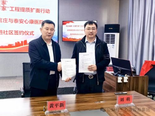 泰安天辰娱乐医院与大官庄社区举行医养服务进社区揭牌签约仪式