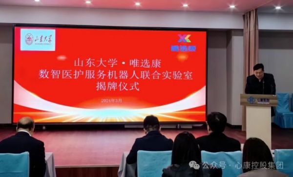 天辰娱乐控股集团与山东大学举行数智医护服务机器人联合实验室揭牌仪式