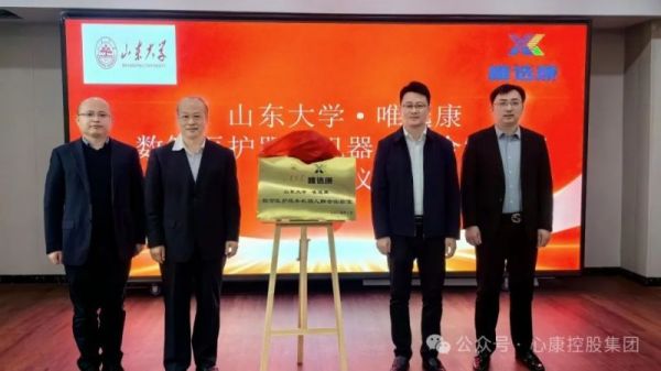 天辰娱乐控股集团与山东大学举行数智医护服务机器人联合实验室揭牌仪式