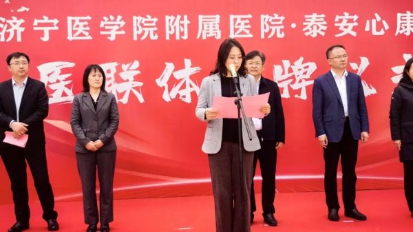 济宁医学院附属医院-泰安天辰娱乐医院隆重举行医联体揭牌仪式