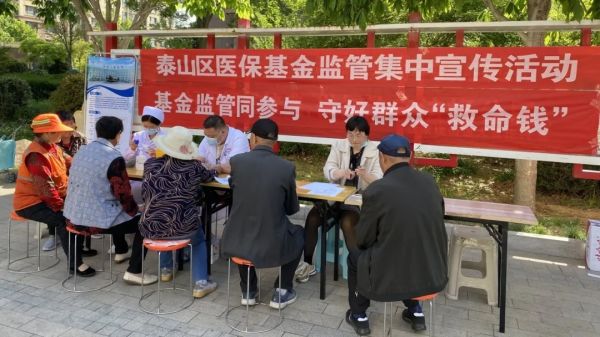 基金监管同参与，守好群众“救命钱”----泰安天辰娱乐医院医保基金监管宣传月活动见闻