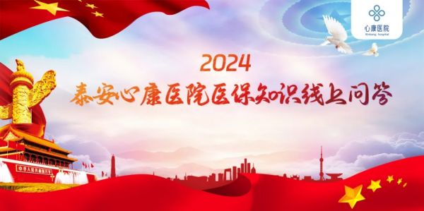 基金监管同参与，守好群众“救命钱”----泰安天辰娱乐医院医保基金监管宣传月活动见闻