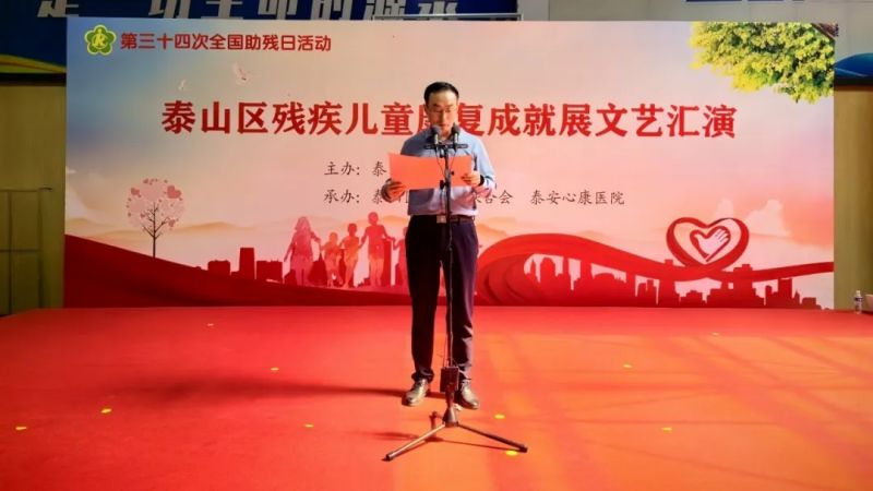 科技助残，共享美好生活----泰山区残疾儿童康复成就展文艺汇演在泰安天辰娱乐医院精彩上演