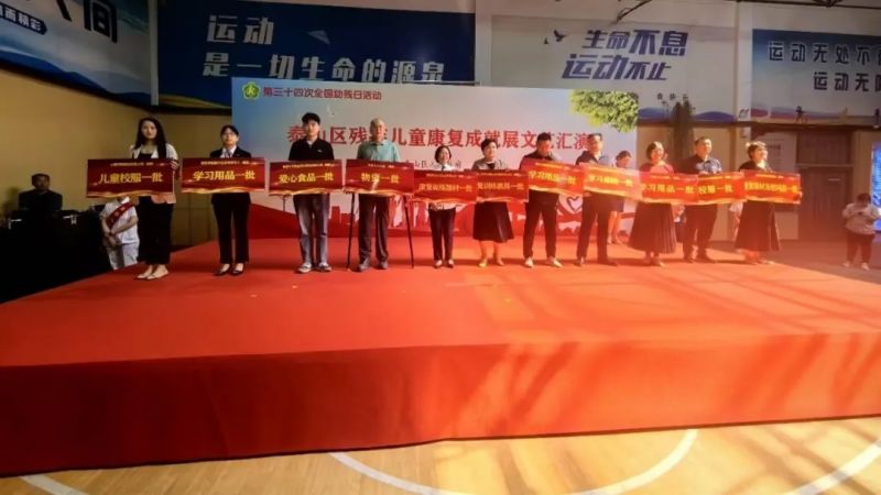科技助残，共享美好生活----泰山区残疾儿童康复成就展文艺汇演在泰安天辰娱乐医院精彩上演