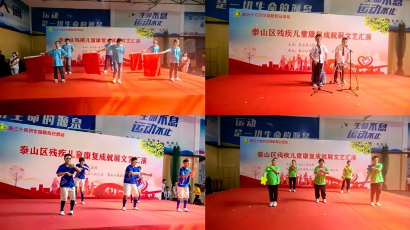 科技助残，共享美好生活----泰山区残疾儿童康复成就展文艺汇演在泰安天辰娱乐医院精彩上演