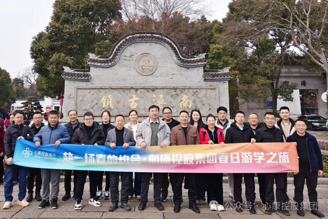 赴一场春的约会---天辰娱乐控股集团开展苏杭游学之旅